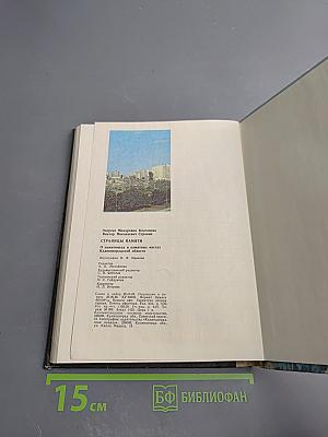 Страницы памяти