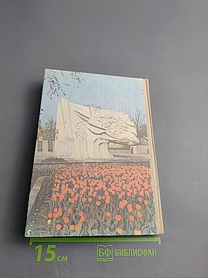 Страницы памяти