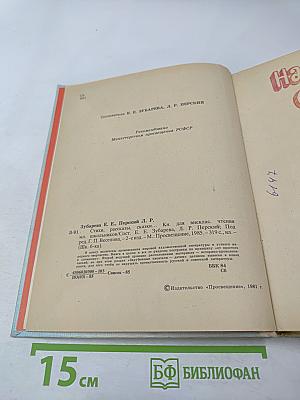 Стихи Рассказы Сказки. Книга для внеклассного чтения учащихся младших классов