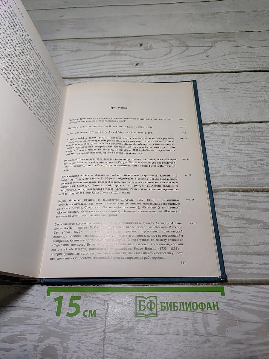 Сокровища британского музея