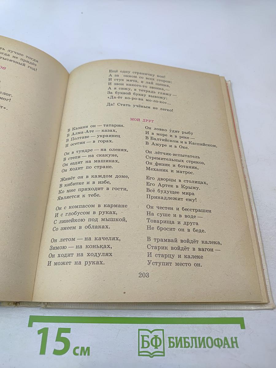 Стихи Рассказы Сказки. Книга для внеклассного чтения учащихся младших классов