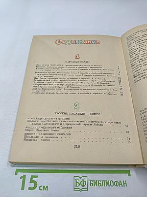 Стихи Рассказы Сказки. Книга для внеклассного чтения учащихся младших классов