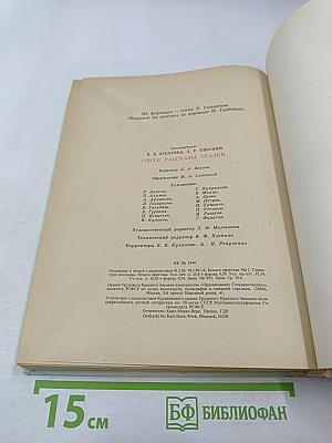 Стихи Рассказы Сказки. Книга для внеклассного чтения учащихся младших классов