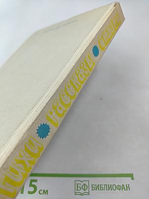 Стихи Рассказы Сказки. Книга для внеклассного чтения учащихся младших классов