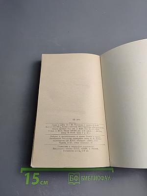 Преступление Мартына