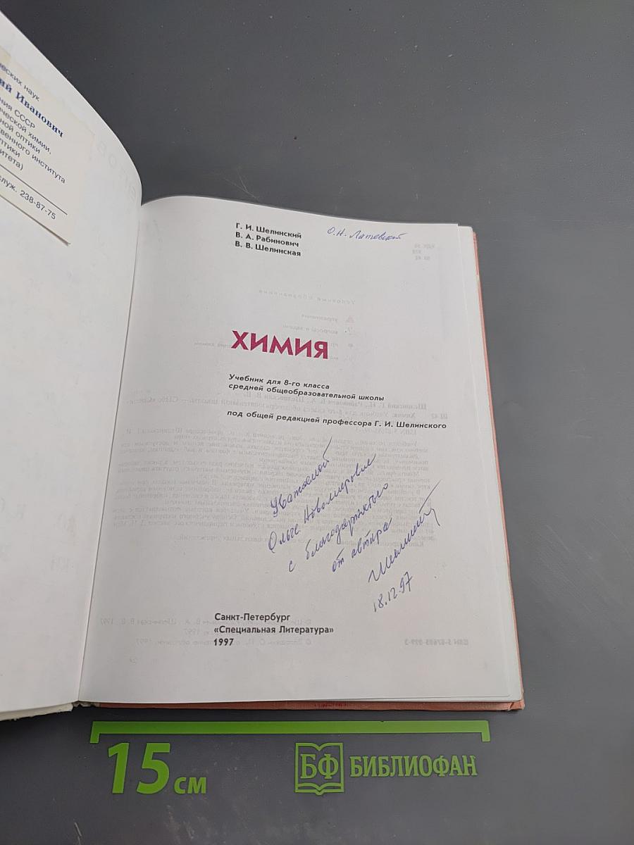 Химия для 8-го класса