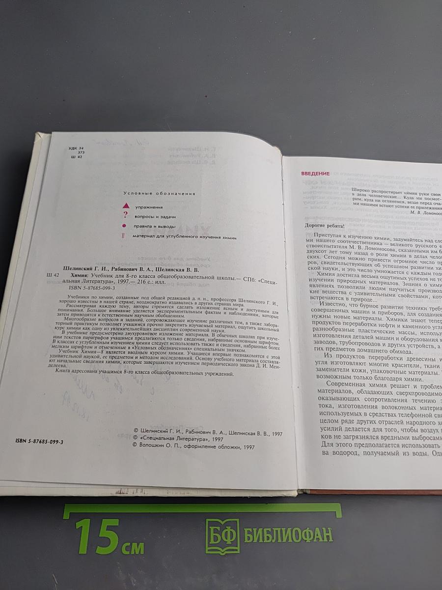 Химия для 8-го класса