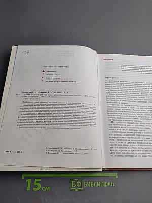 Химия для 8-го класса