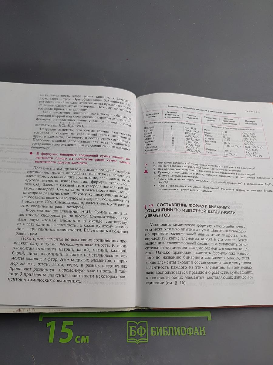 Химия для 8-го класса