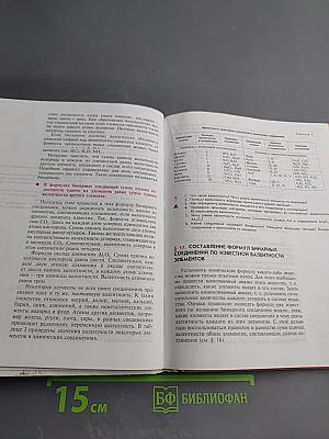 Химия для 8-го класса