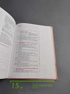 Химия для 8-го класса