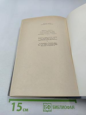 Избранные произведения в трех томах. Том 3