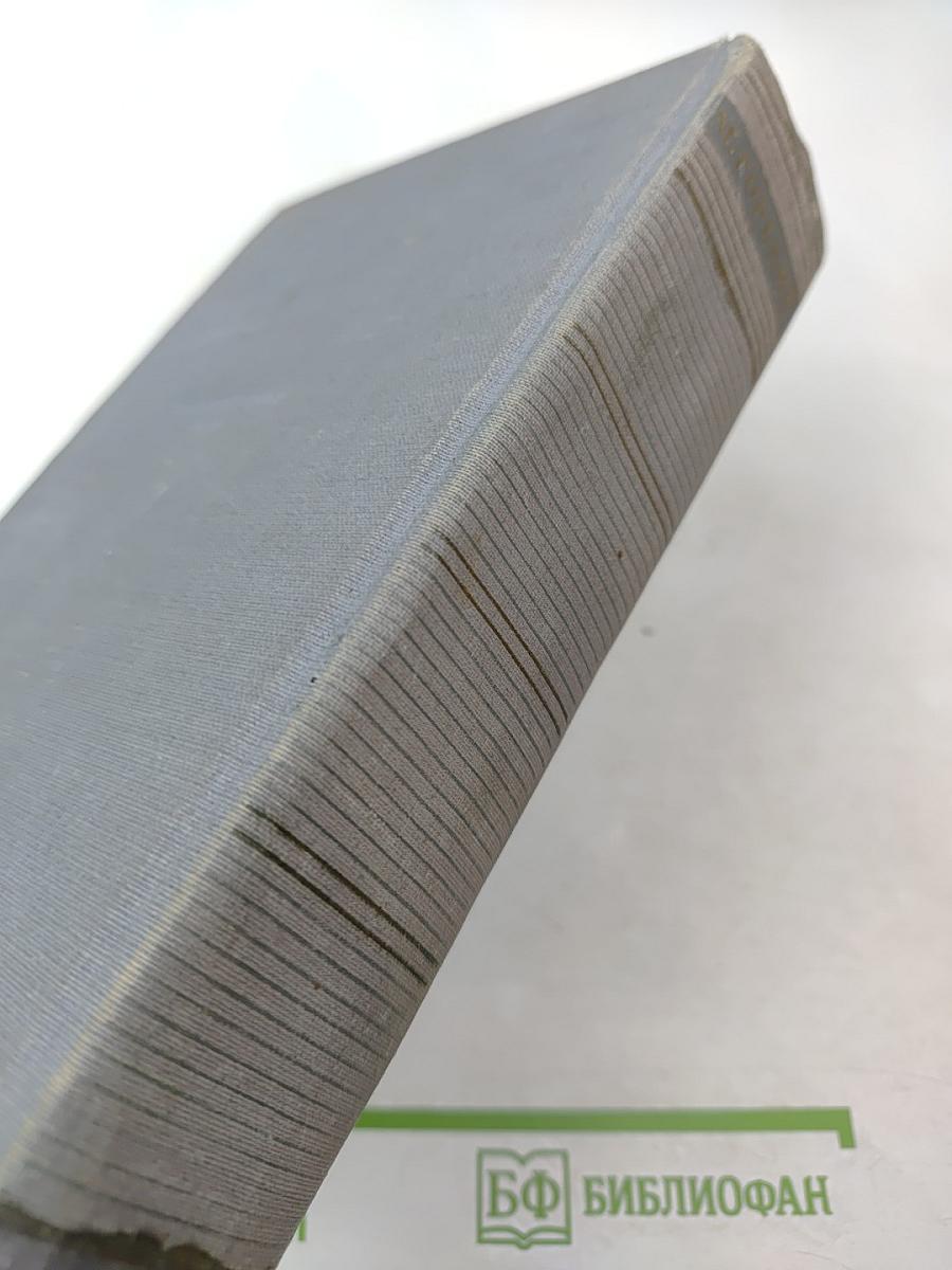 Избранные произведения в трех томах. Том 3