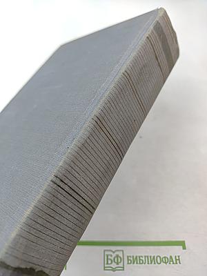 Избранные произведения в трех томах. Том 3