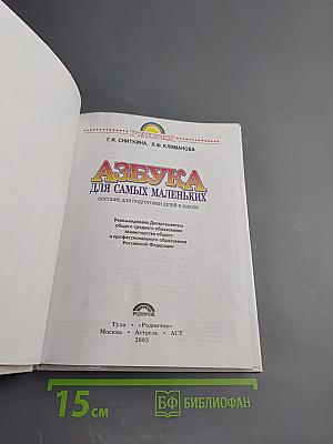 Азбука для самых маленьких