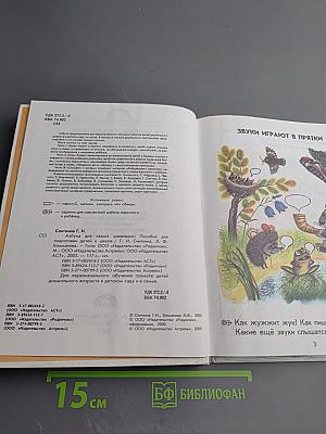 Азбука для самых маленьких