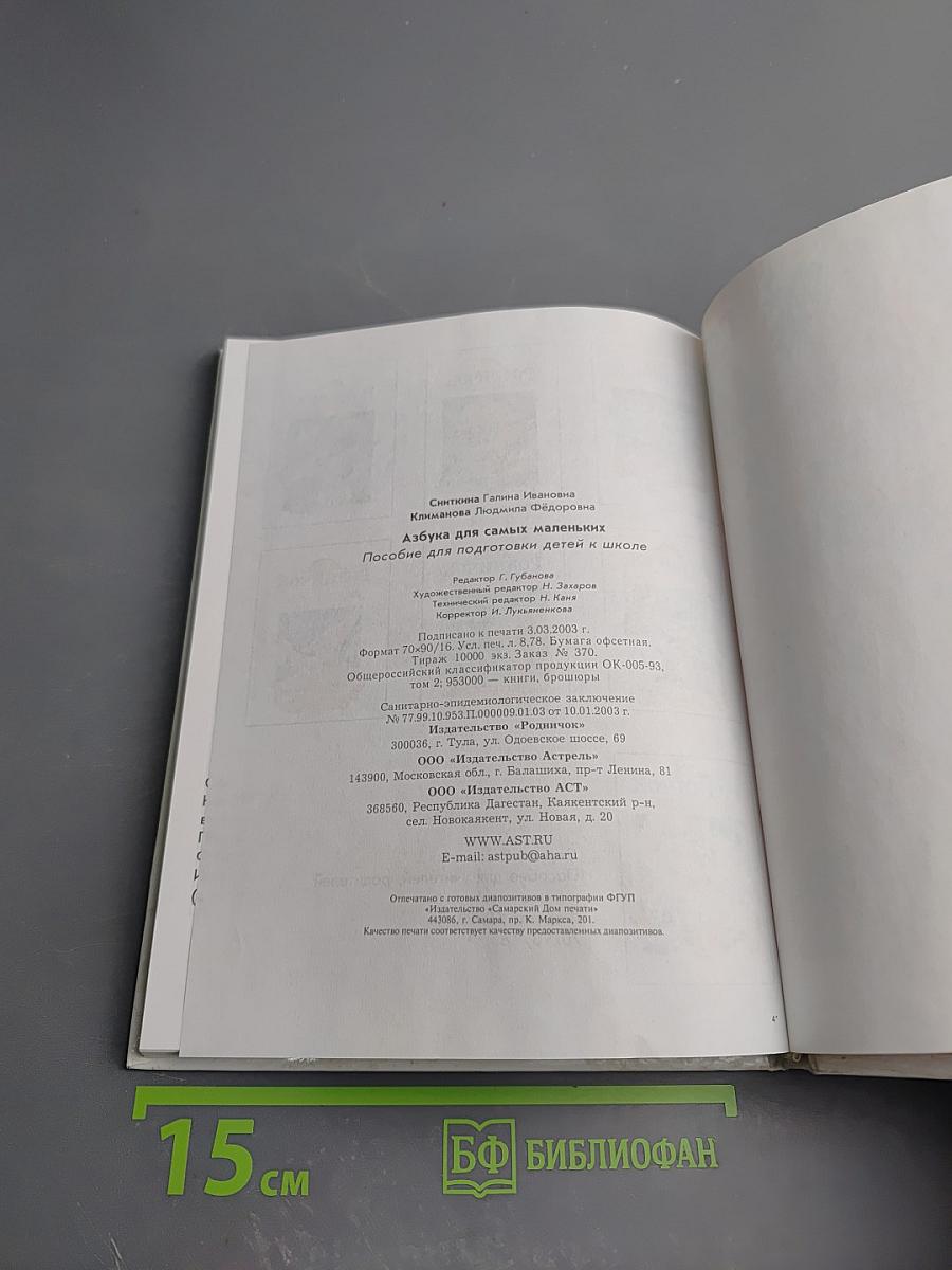 Азбука для самых маленьких