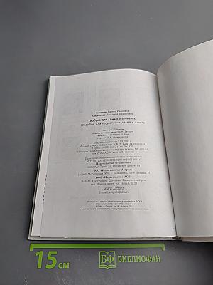 Азбука для самых маленьких