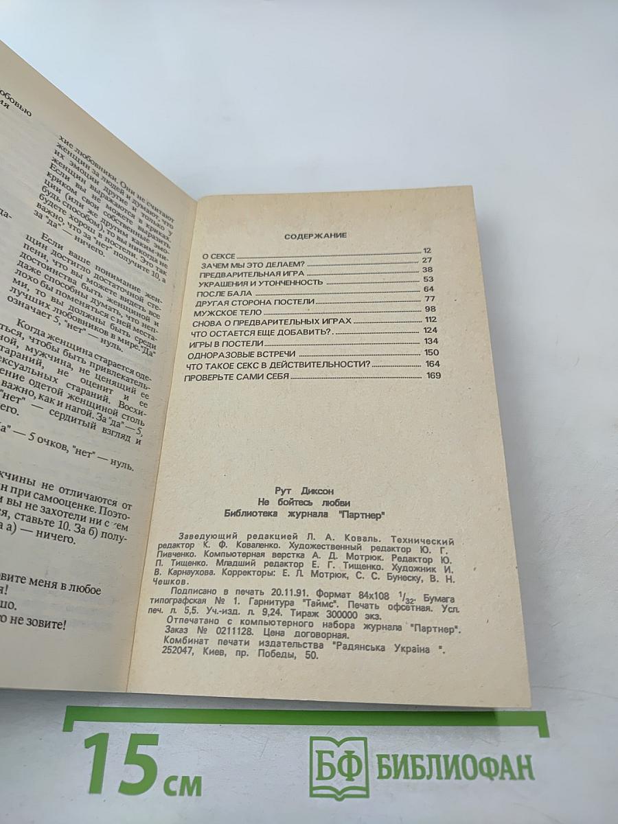 Не бойтесь любви