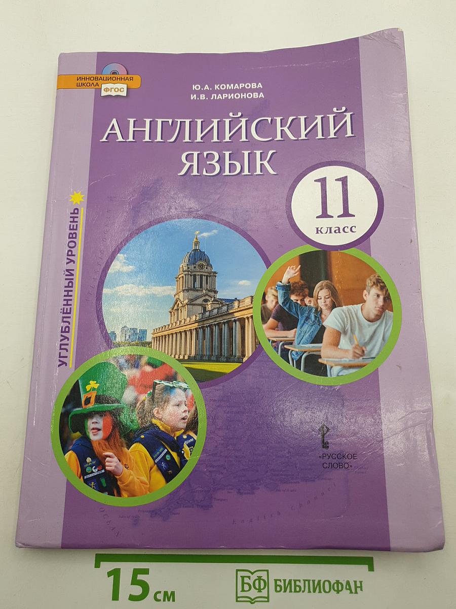 Английский язык