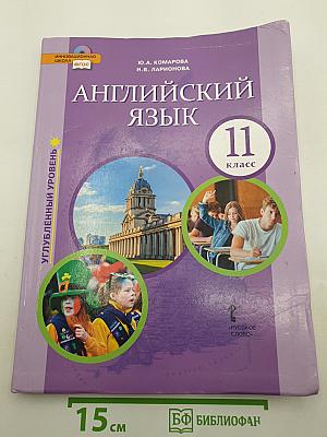 Английский язык