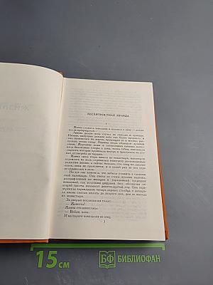 Собрание сочинений в семи томах. Том 2. Жизнь