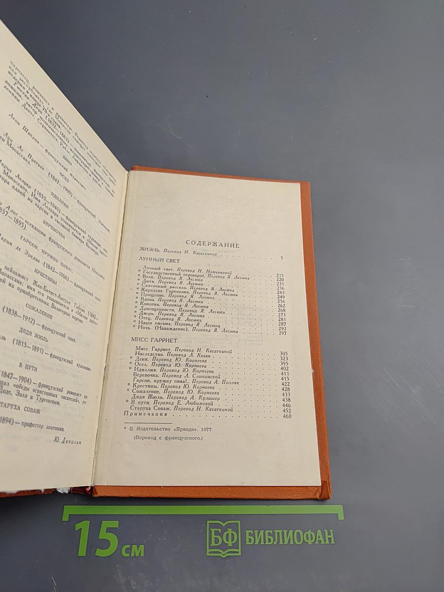 Собрание сочинений в семи томах. Том 2. Жизнь