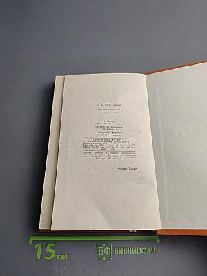 Собрание сочинений в семи томах. Том 2. Жизнь