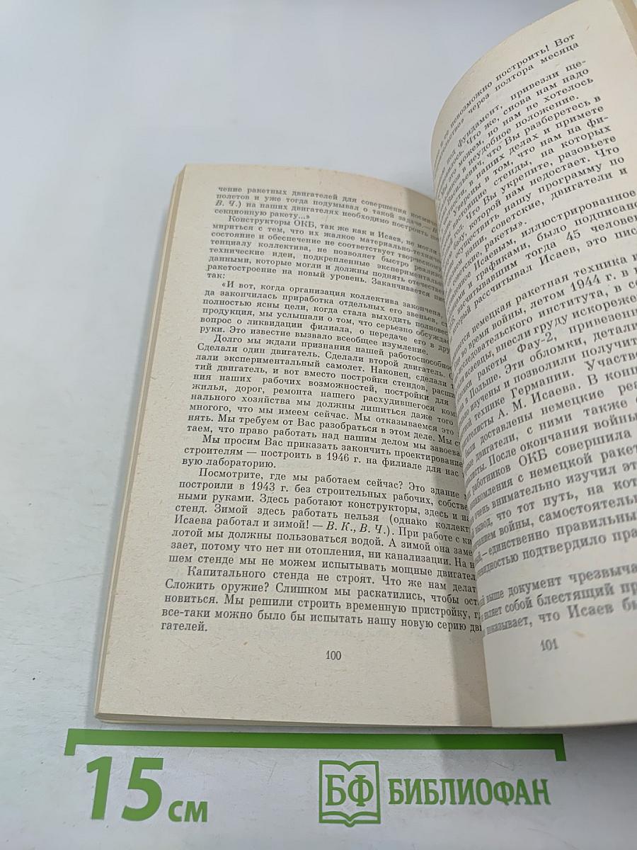 И вечный старт...