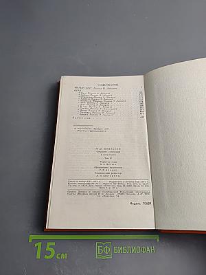 Милый друг. Собрание сочинений в семи томах. Том 4