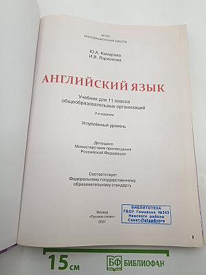 Английский язык
