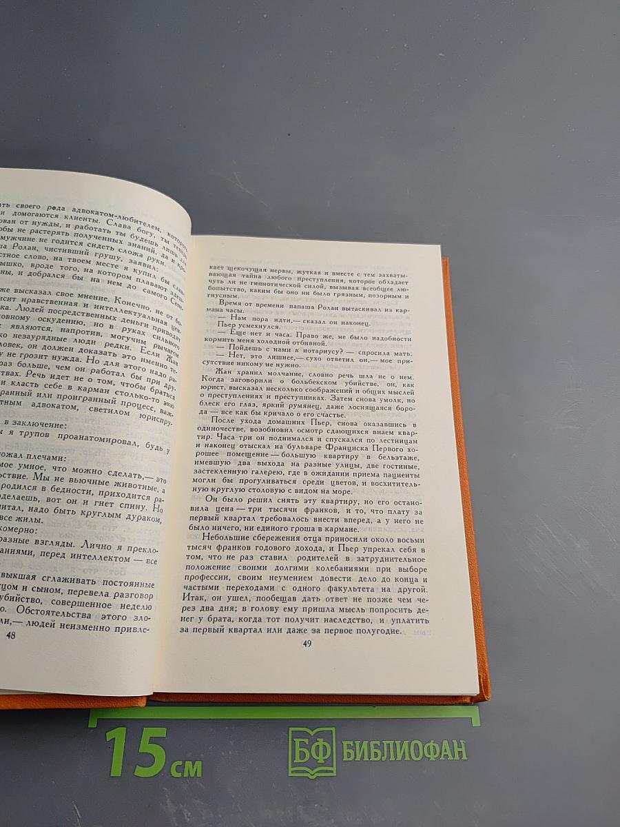 Собрание сочинений в семи томах. Том 6: Пьер и Жан, рассказы