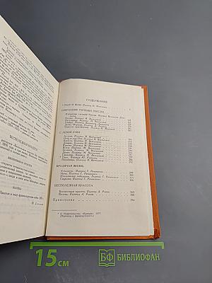 Собрание сочинений в семи томах. Том 6: Пьер и Жан, рассказы