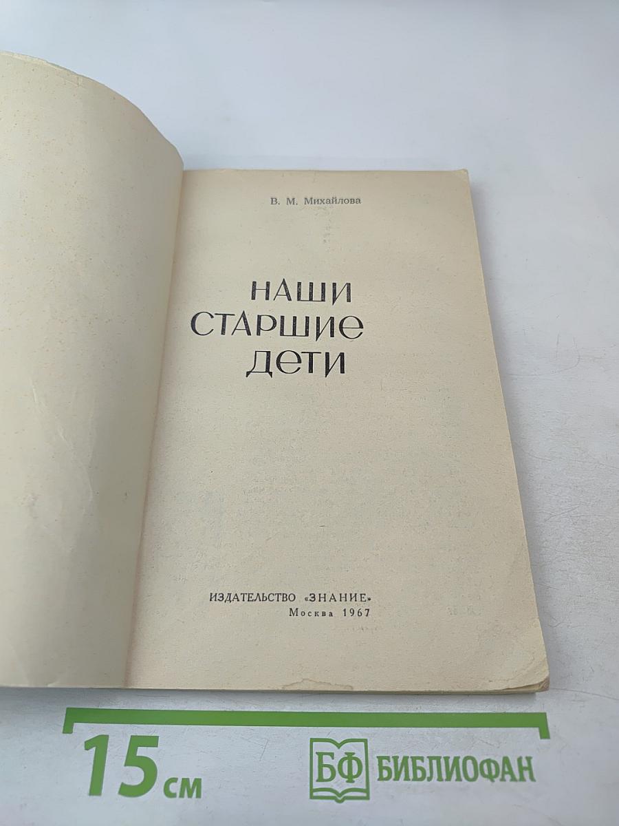 Наши старшие дети
