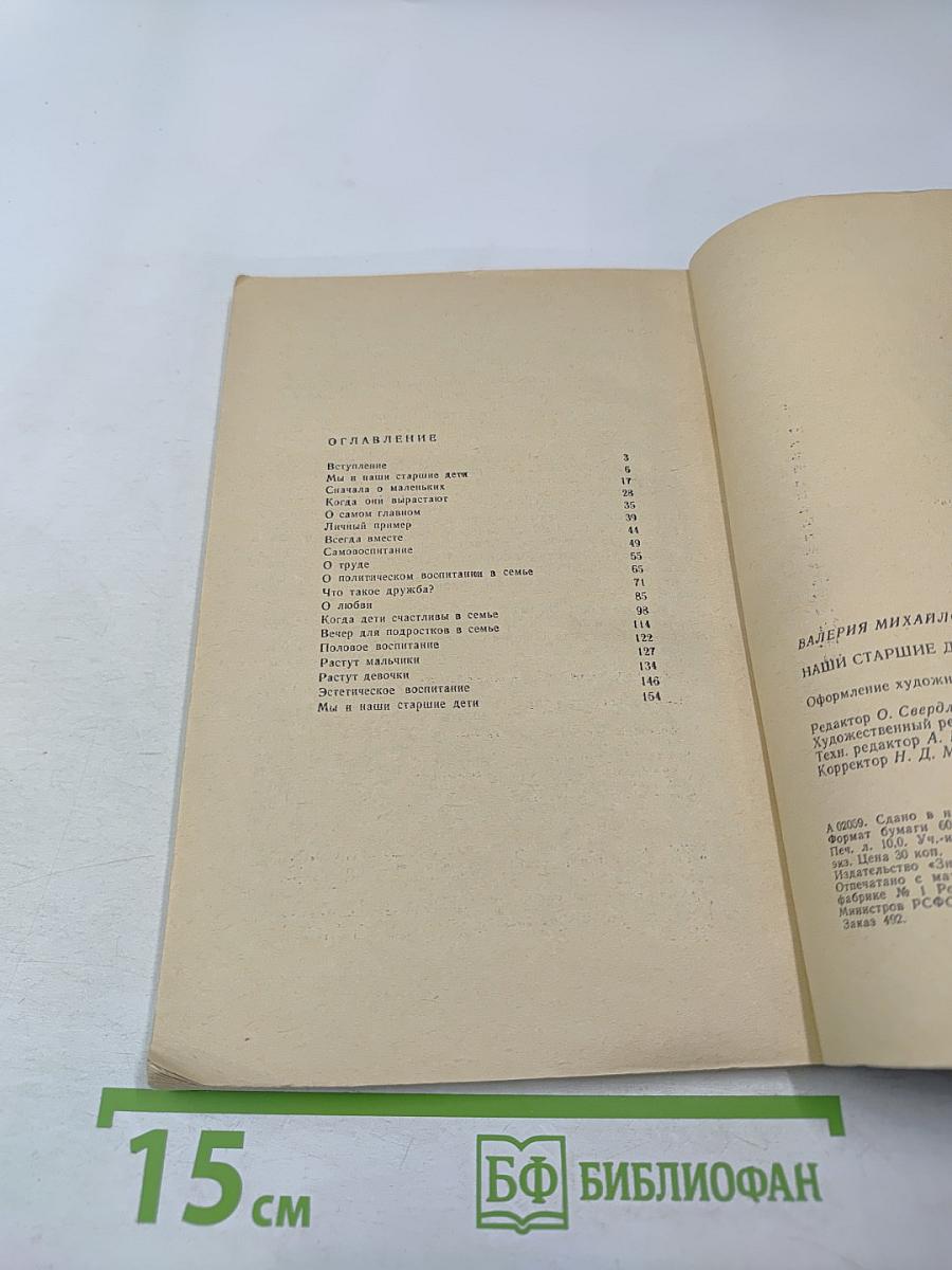 Наши старшие дети