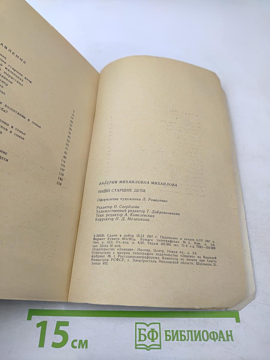 Наши старшие дети