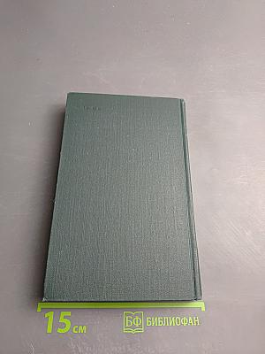 Стендаль. Собрание сочинений. Том 12