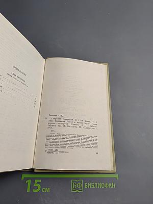 Анна Каренина. Собрание сочинений. Том восьмой