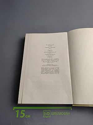 Анна Каренина. Собрание сочинений. Том восьмой