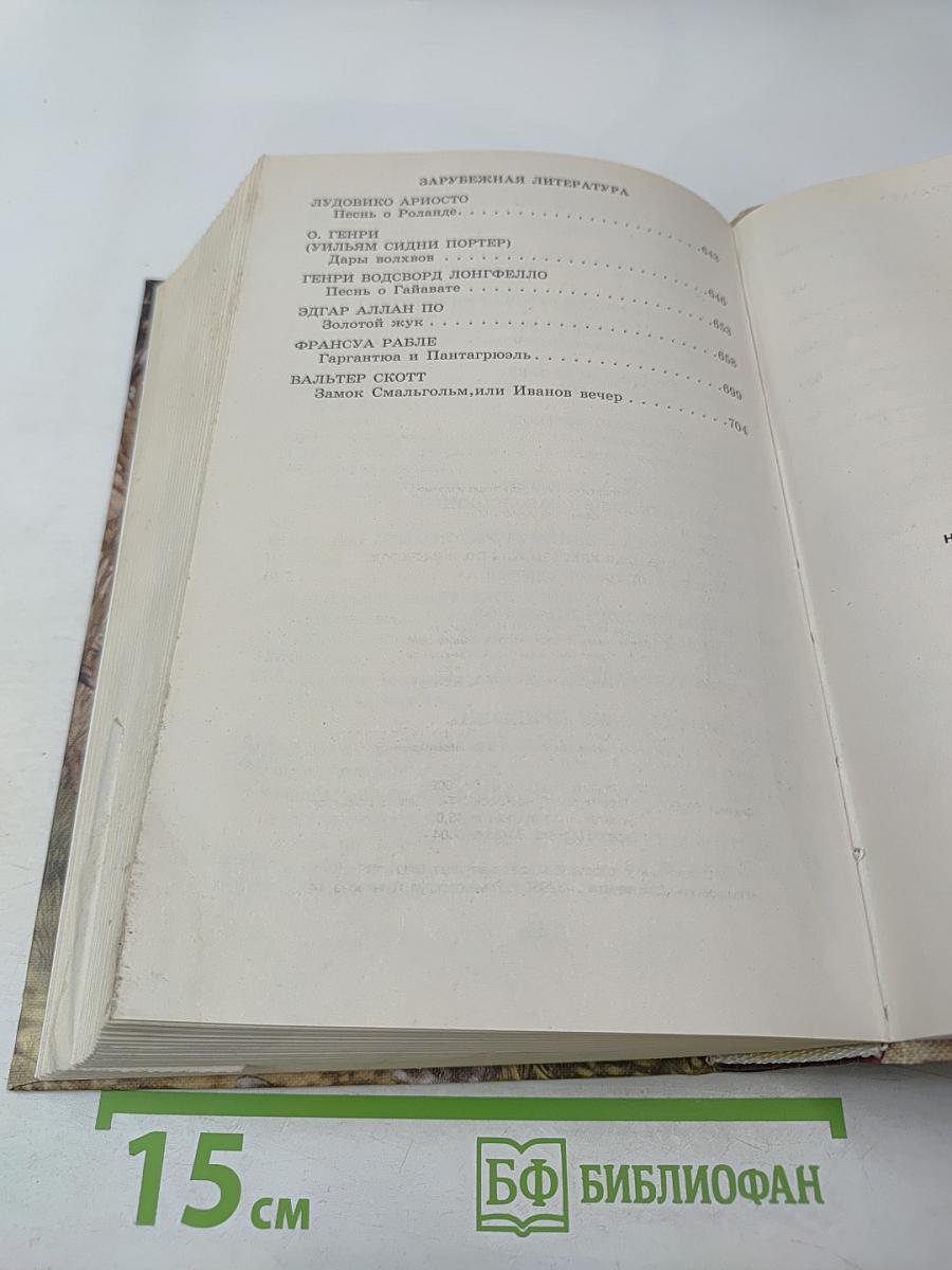 Новейшая хрестоматия по литературе 6 класс