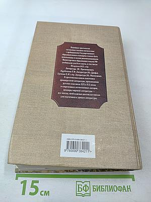 Новейшая хрестоматия по литературе 6 класс