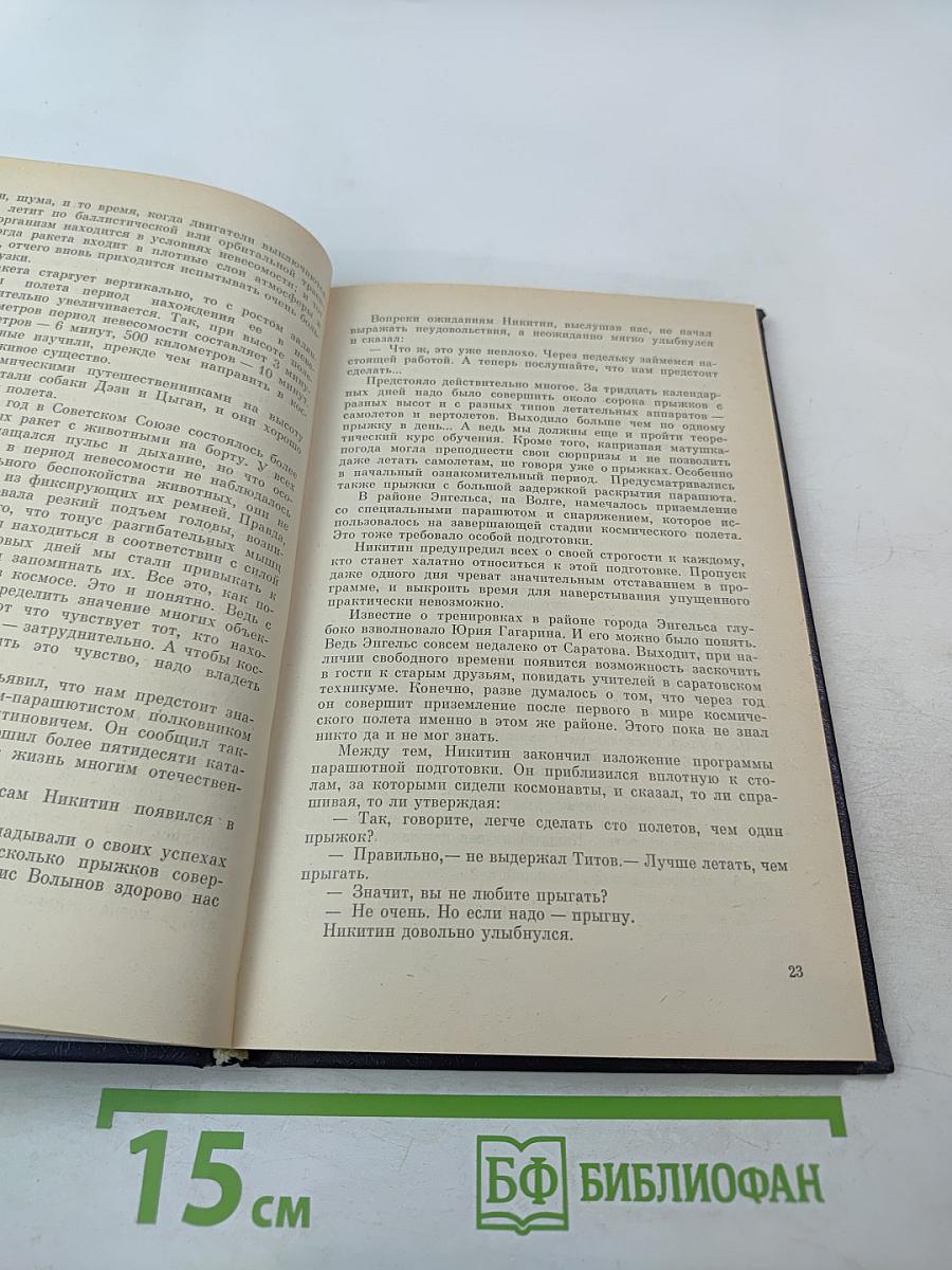 Испытания космосом и Землей