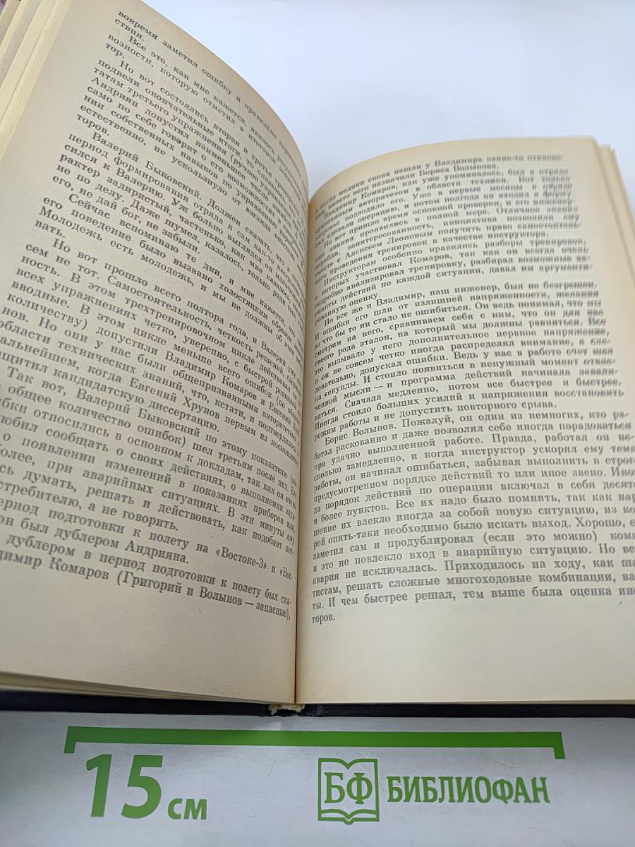 Испытания космосом и Землей