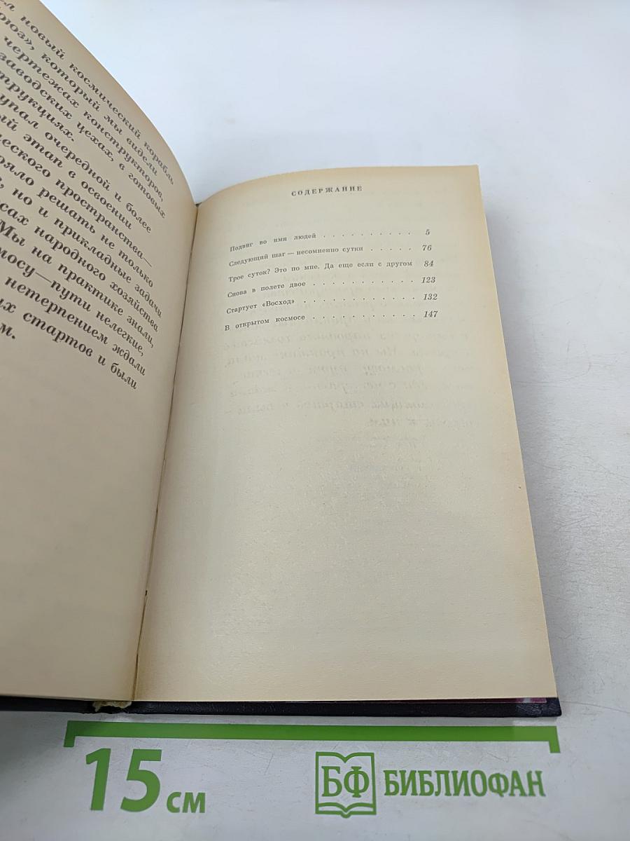 Испытания космосом и Землей