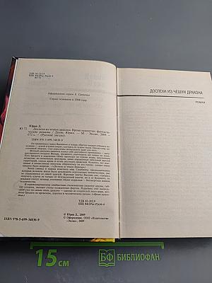 Доспехи из чешуи дракона. Время мушкетов
