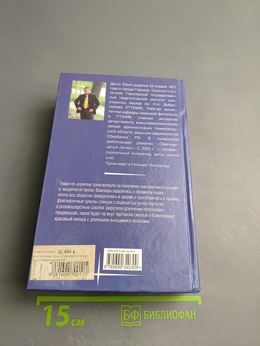 Доспехи из чешуи дракона. Время мушкетов