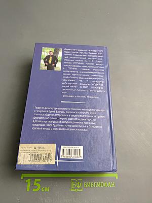 Доспехи из чешуи дракона. Время мушкетов