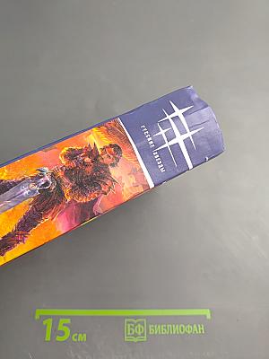 Доспехи из чешуи дракона. Время мушкетов