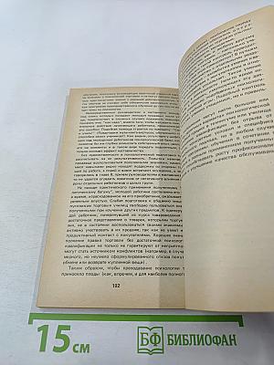 Социальная психология торговли