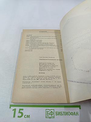 Социальная психология торговли